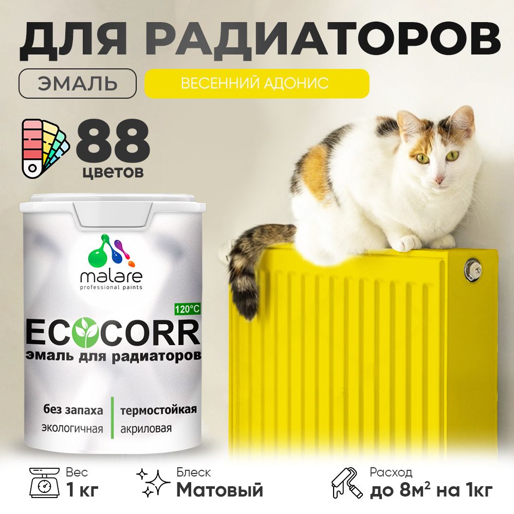 Акриловая эмаль для батарей и радиаторов Malare ECOCORR