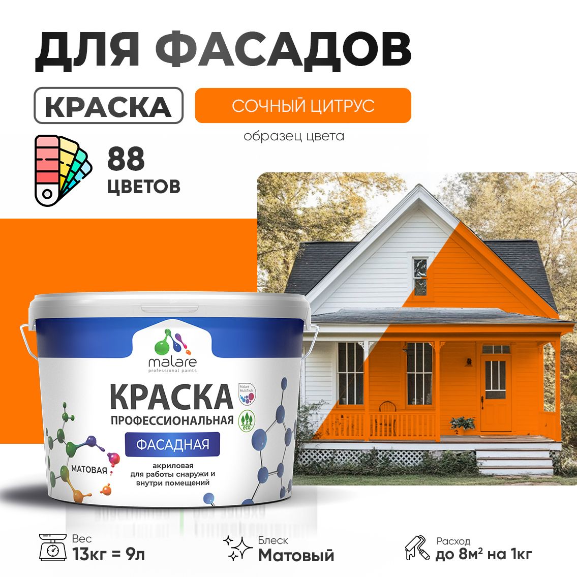 Акриловая фасадная профессиональная краска Malare