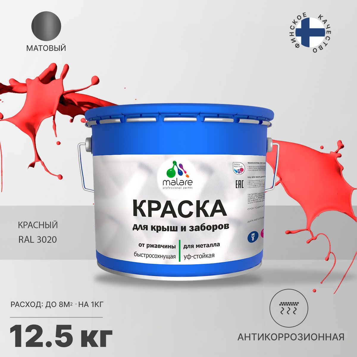 Акрилсополимерная краска 3 в 1 для металлических заборов Malare
