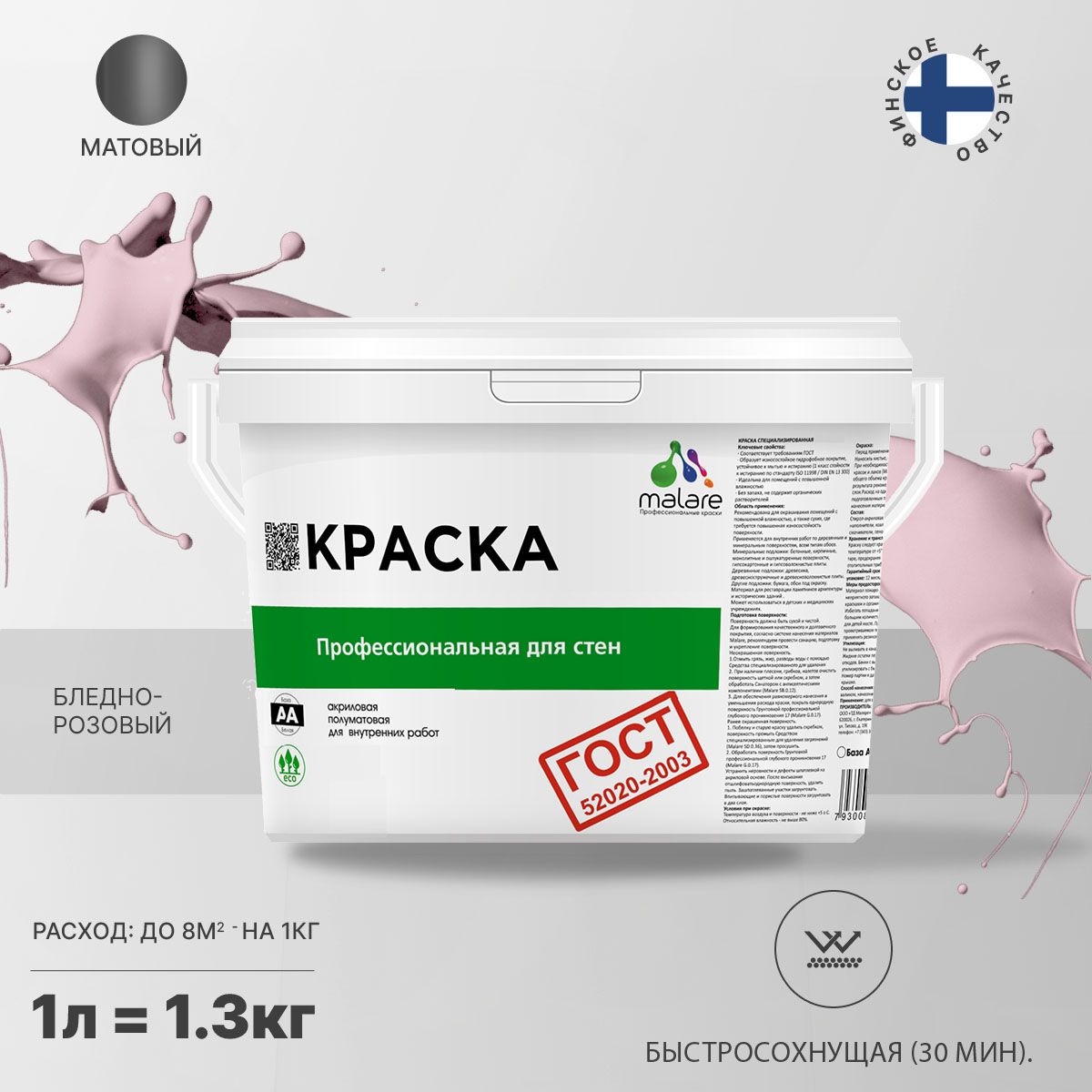 Акриловая краска для стен и потолков Malare ГОСТ