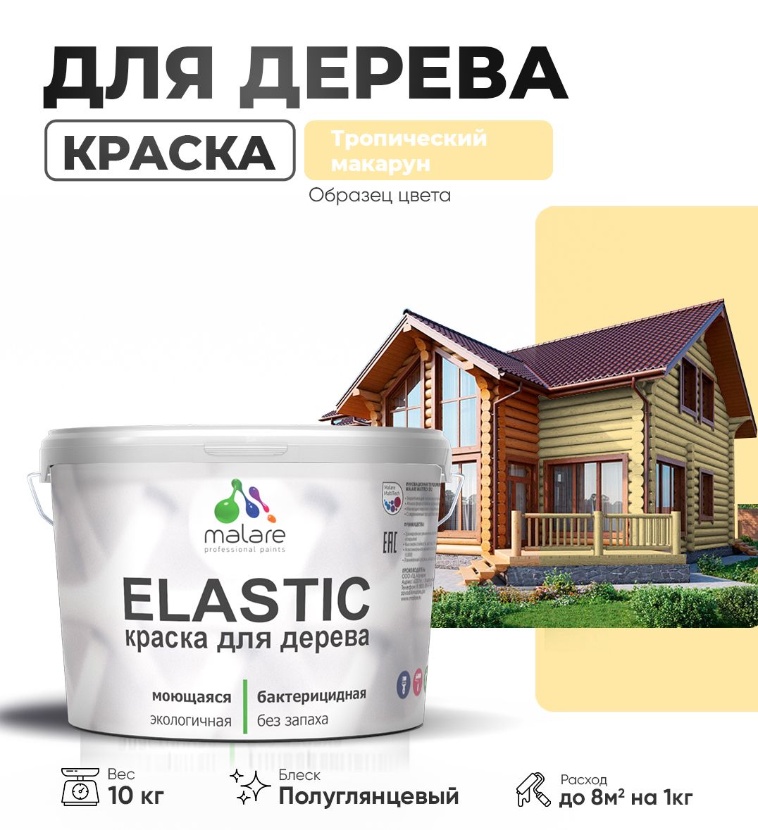 Акриловая краска для деревянных поверхностей Malare ELASTIC