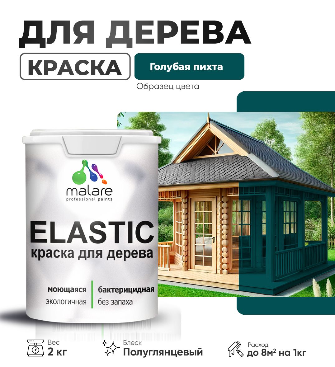 Акриловая краска для деревянных поверхностей Malare ELASTIC