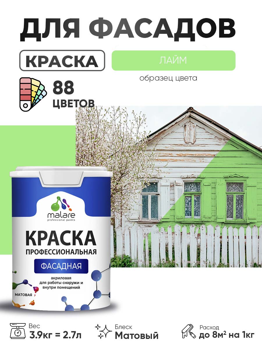 Акриловая фасадная профессиональная краска Malare