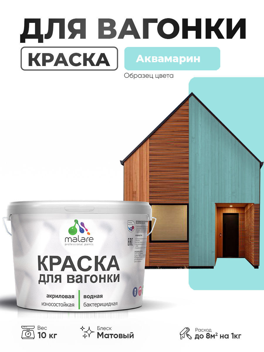 Акриловая краска для вагонки Malare
