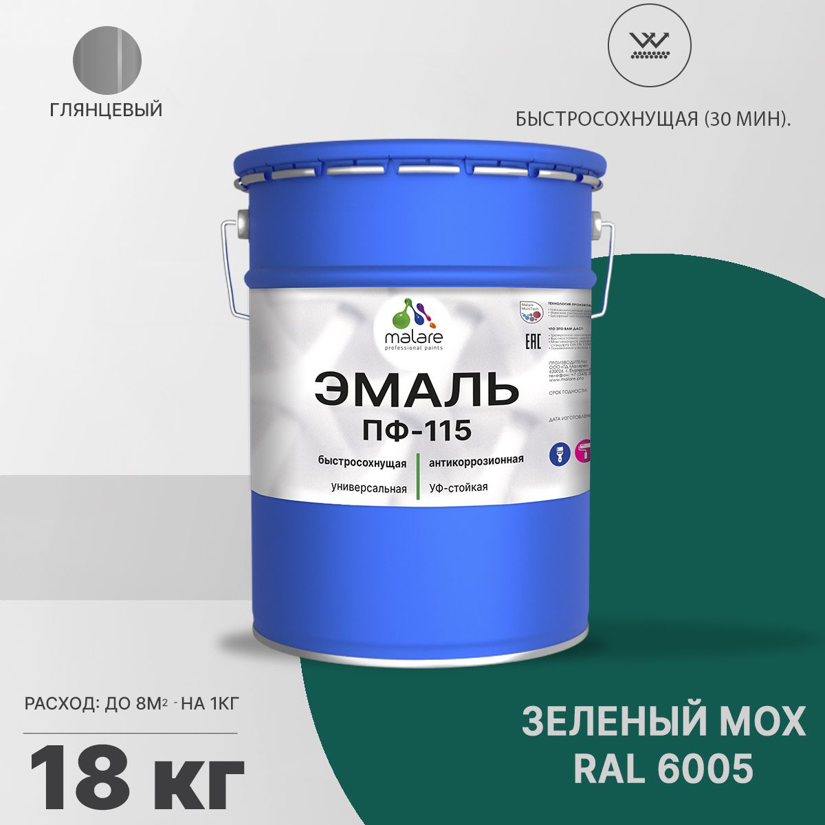 Акрил-уретановая универсальная эмаль Malare ПФ-115