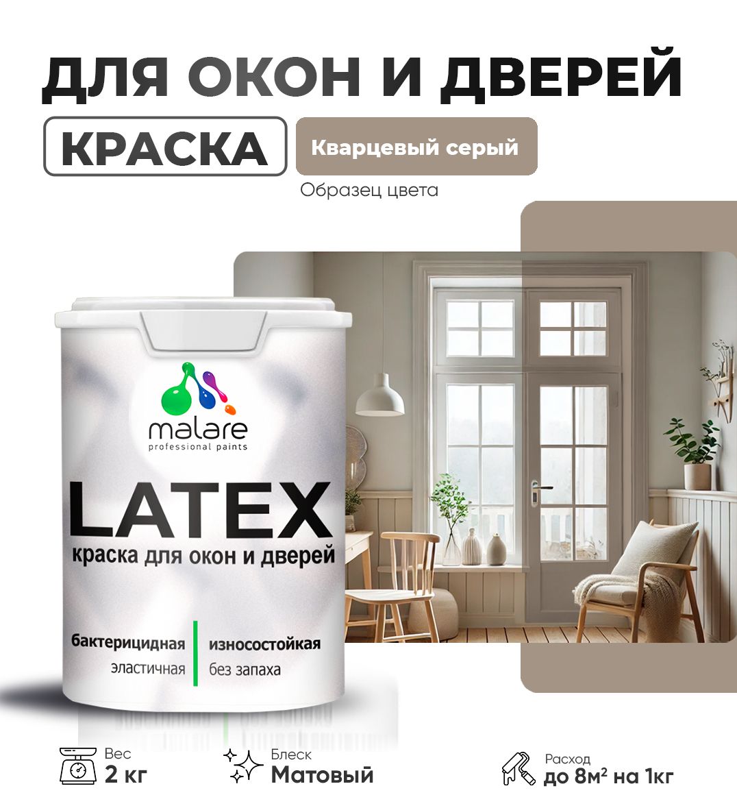 Акриловая краска для окон и дверей Malare LATEX