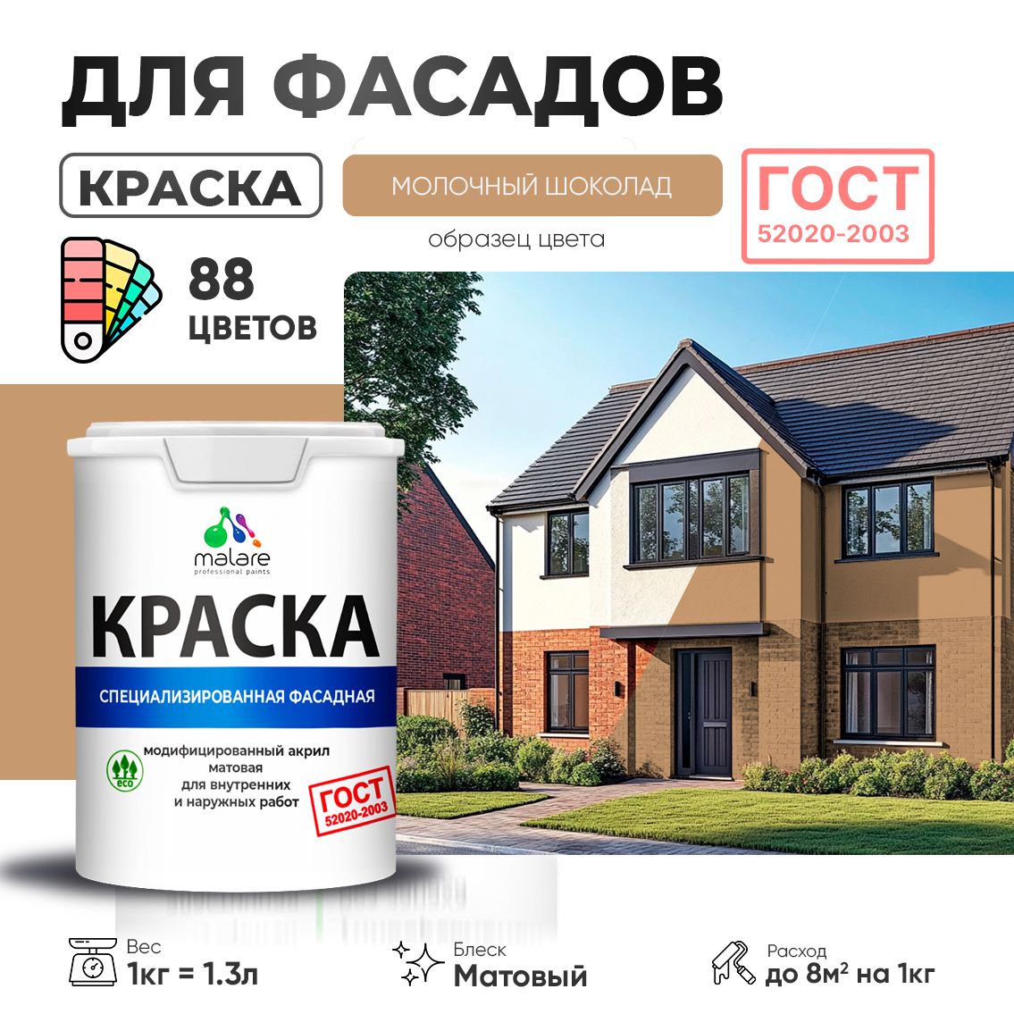 Акриловая фасадная краска Malare ГОСТ