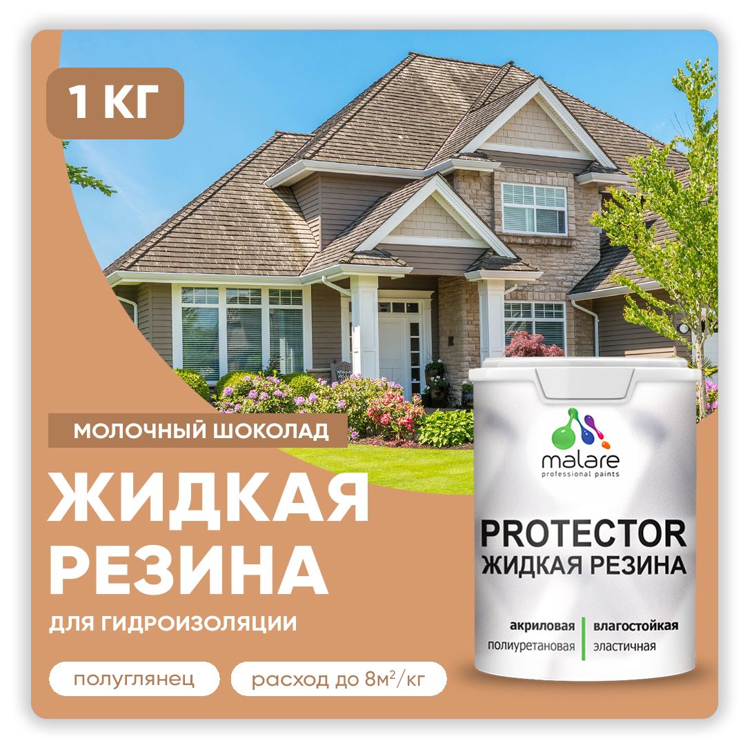 Латексная краска для гидроизоляции Malare PROTECTOR