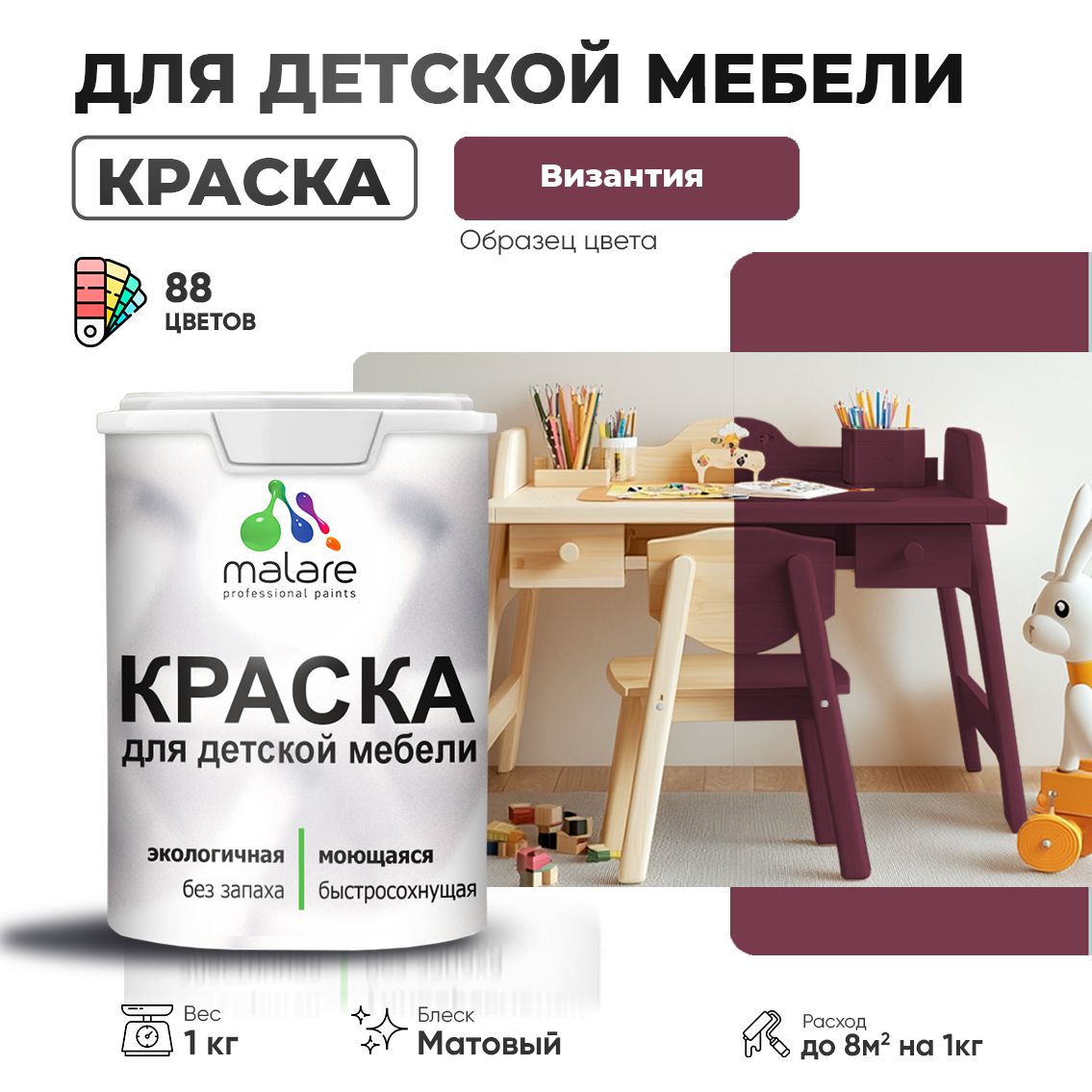 Акриловая краска для детской мебели Malare