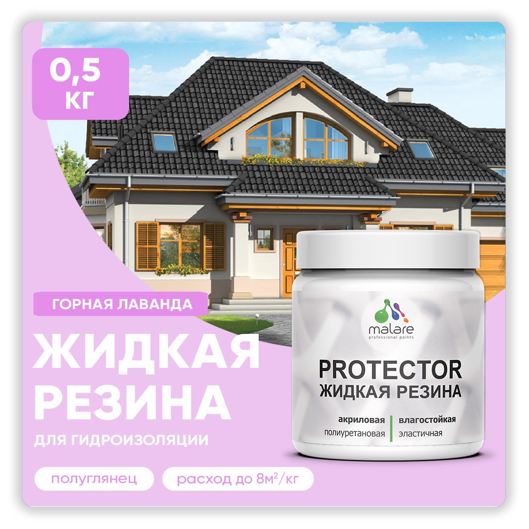 Латексная краска для гидроизоляции Malare PROTECTOR