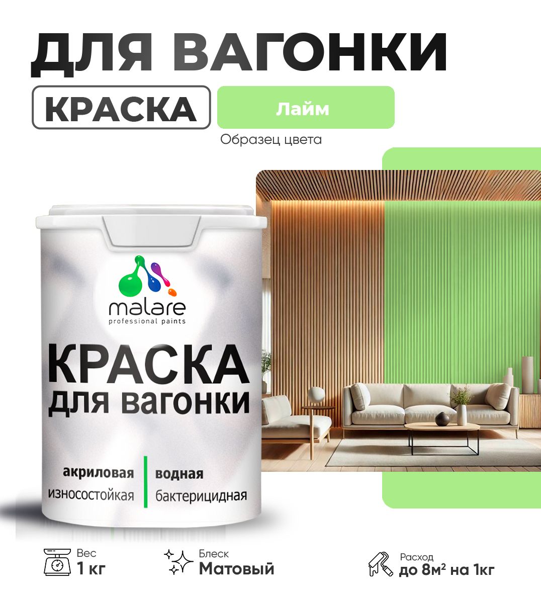 Акриловая краска для вагонки Malare