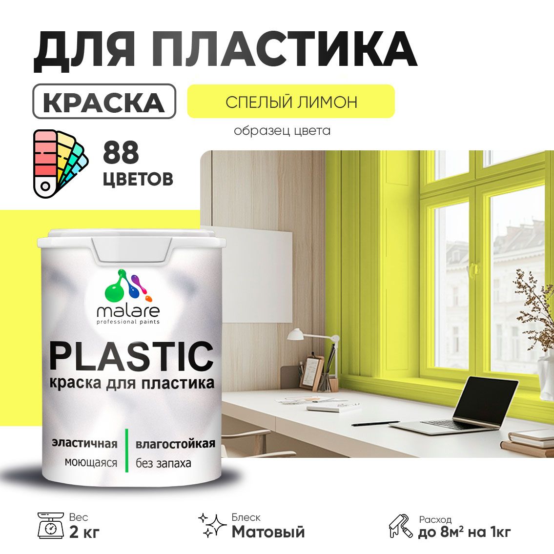 Акриловая краска для пластиковых поверхностей Malare PLASTIC