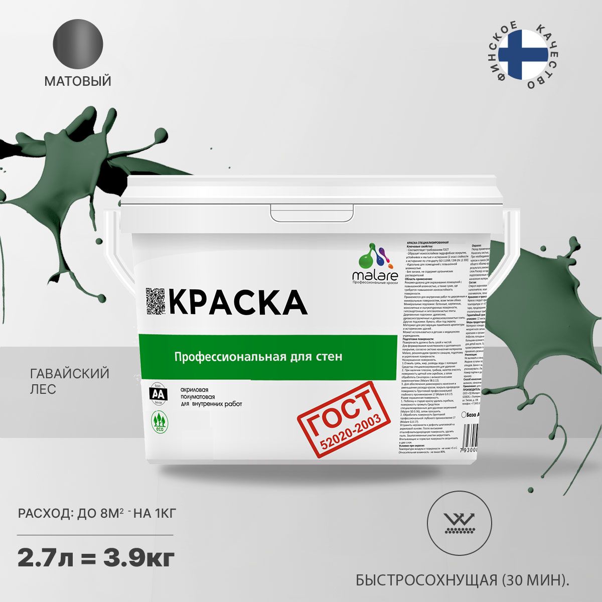 Акриловая краска для стен и потолков Malare ГОСТ