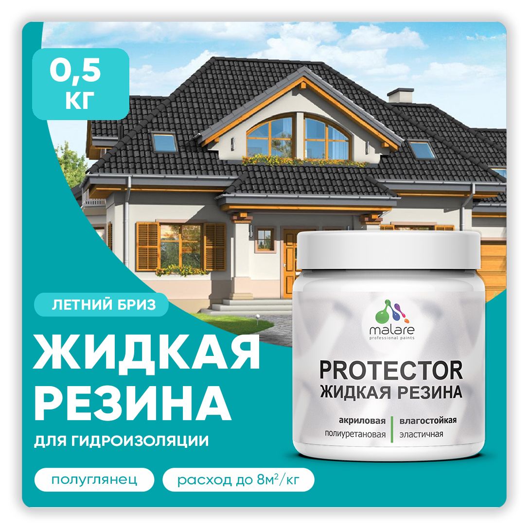 Латексная краска для гидроизоляции Malare PROTECTOR