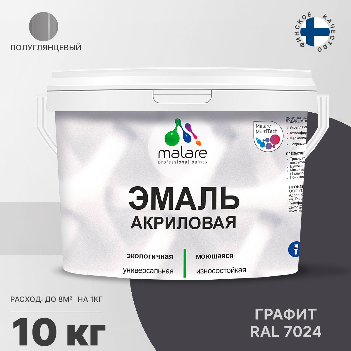 Акриловая универсальная эмаль Malare