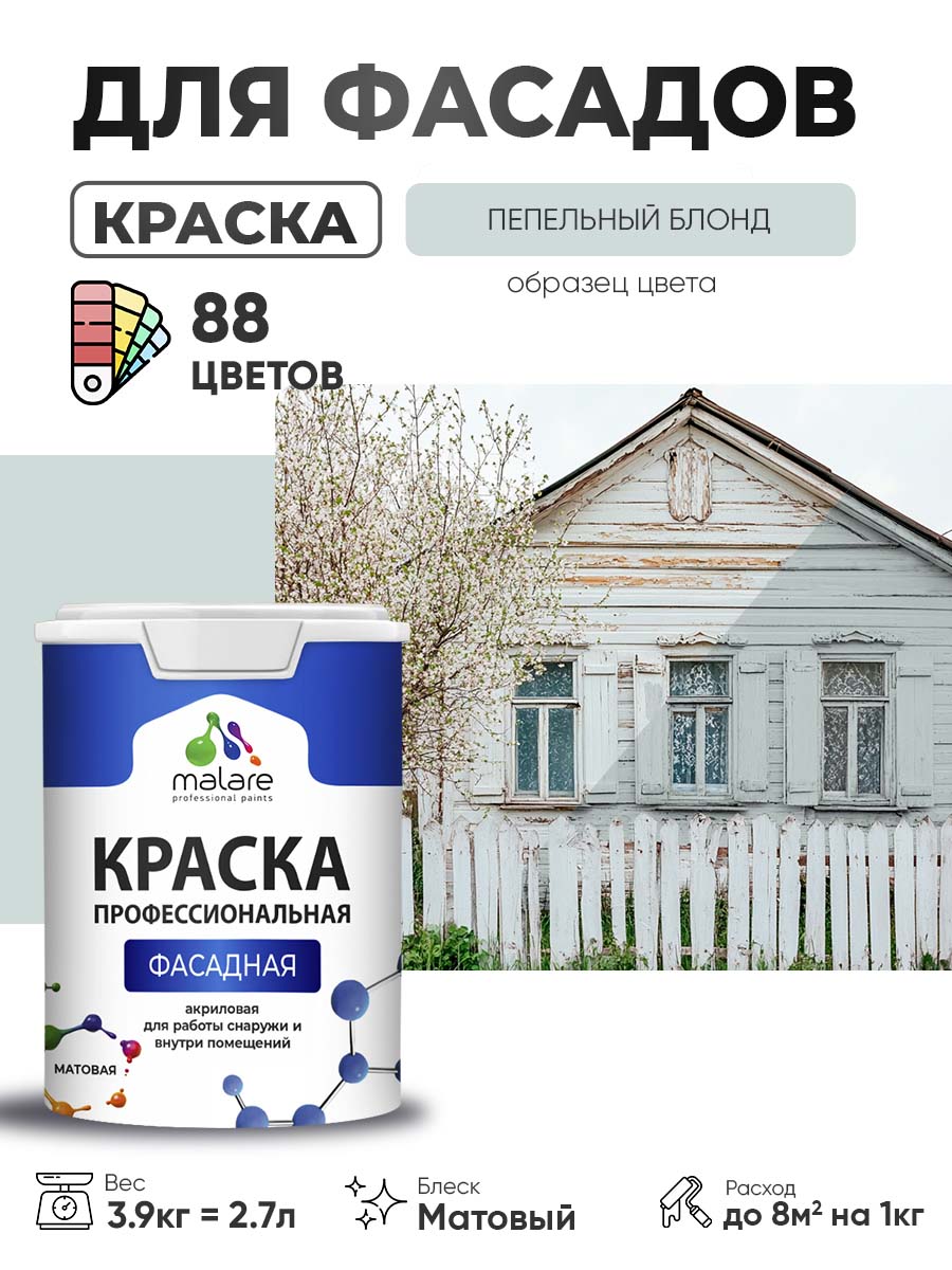 Акриловая фасадная профессиональная краска Malare