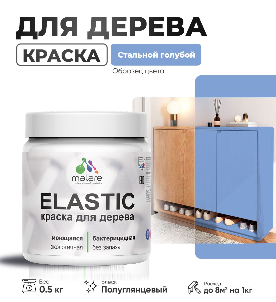 Акриловая краска для деревянных поверхностей Malare ELASTIC