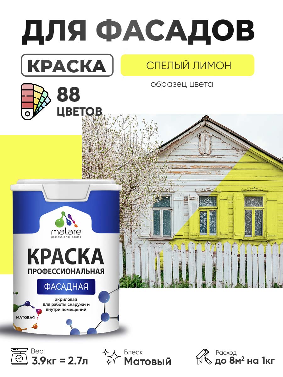 Акриловая фасадная профессиональная краска Malare