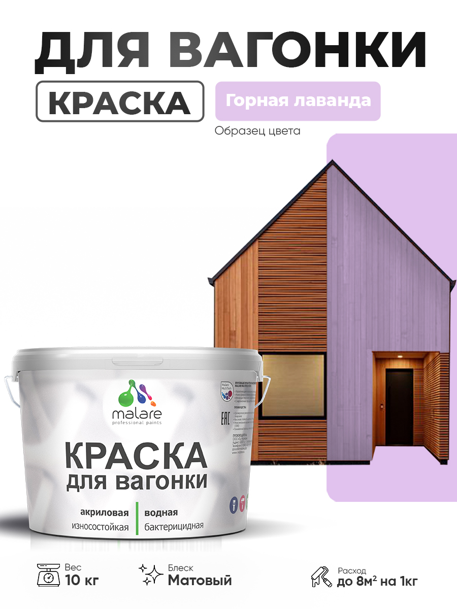 Акриловая краска для вагонки Malare