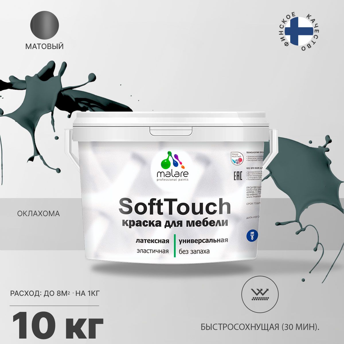 Латексная краска для мебели Malare SOFTTOUCH