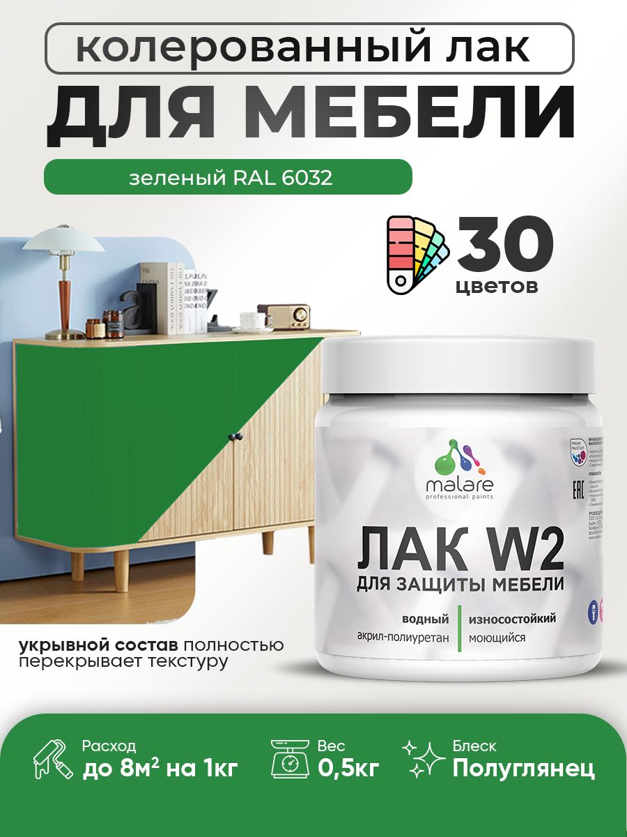 Акриловый водный колерованный лак для мебели и кухонных фасадов Malare W2