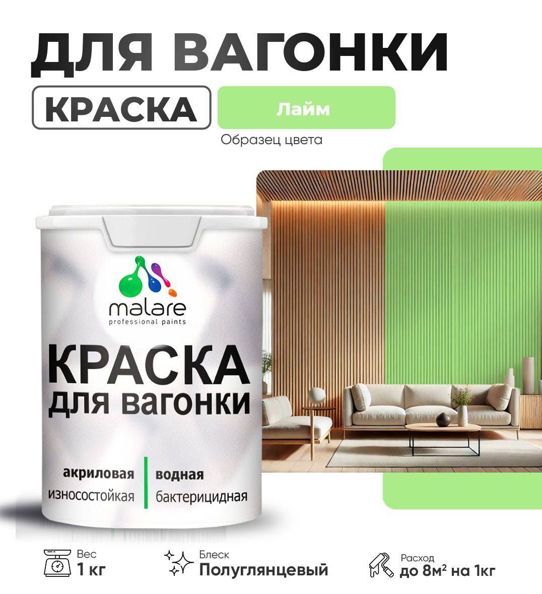 Латексная краска для вагонки Malare
