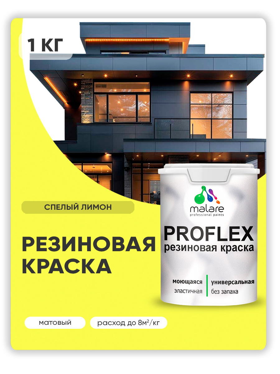 Акриловая универсальная краска Malare PROFLEX