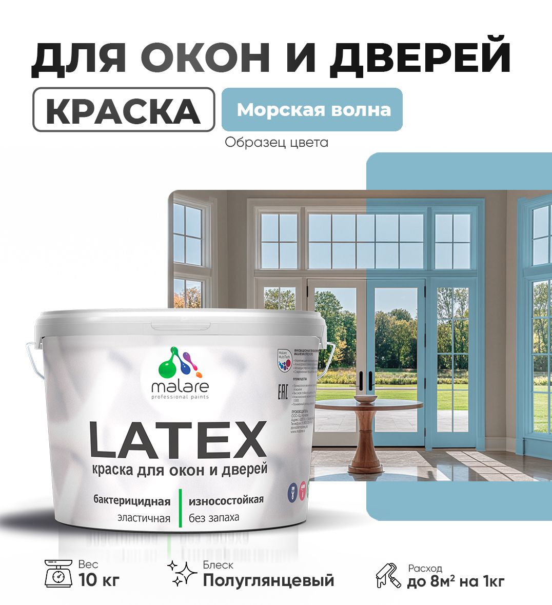 Латексная краска для окон и дверей Malare LATEX