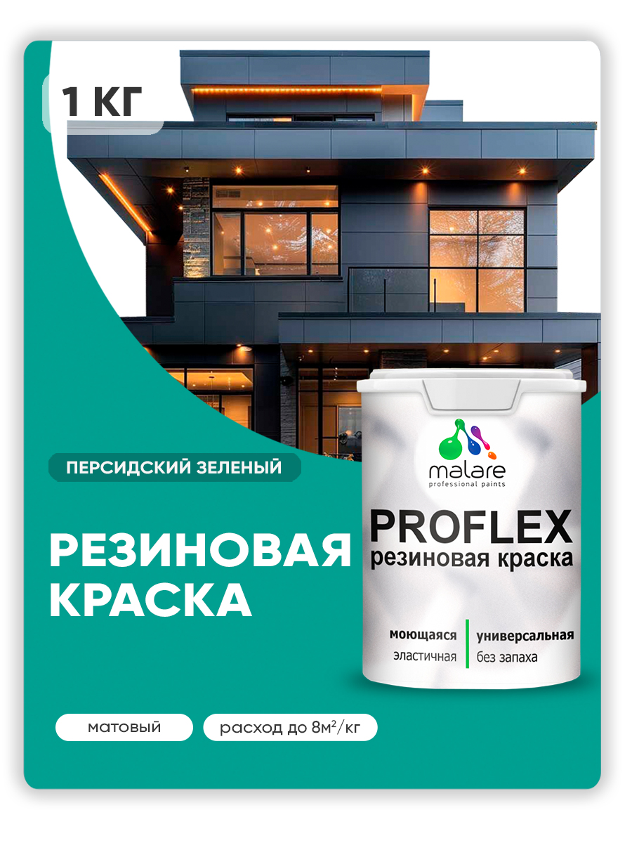 Акриловая универсальная краска Malare PROFLEX