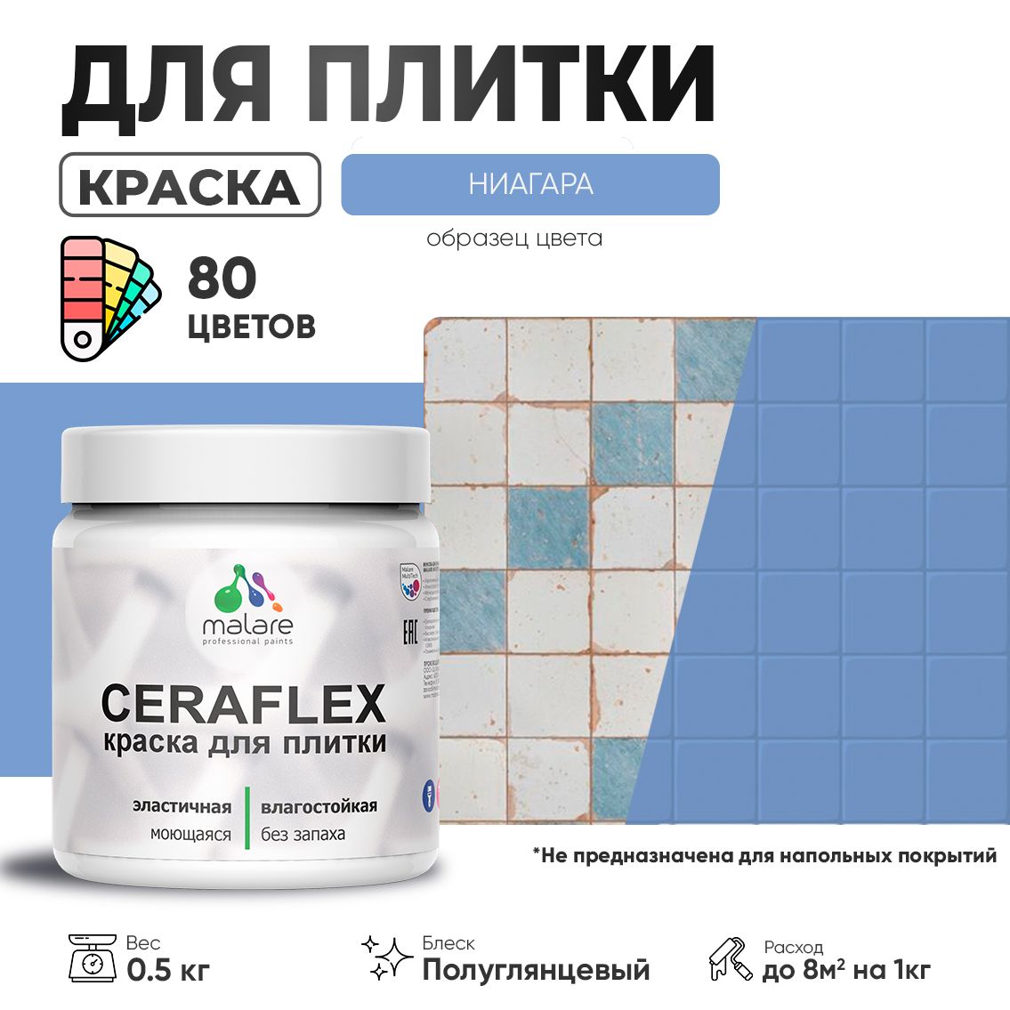 Латексная краска для кафельной и керамической плитки Malare CERAFLEX