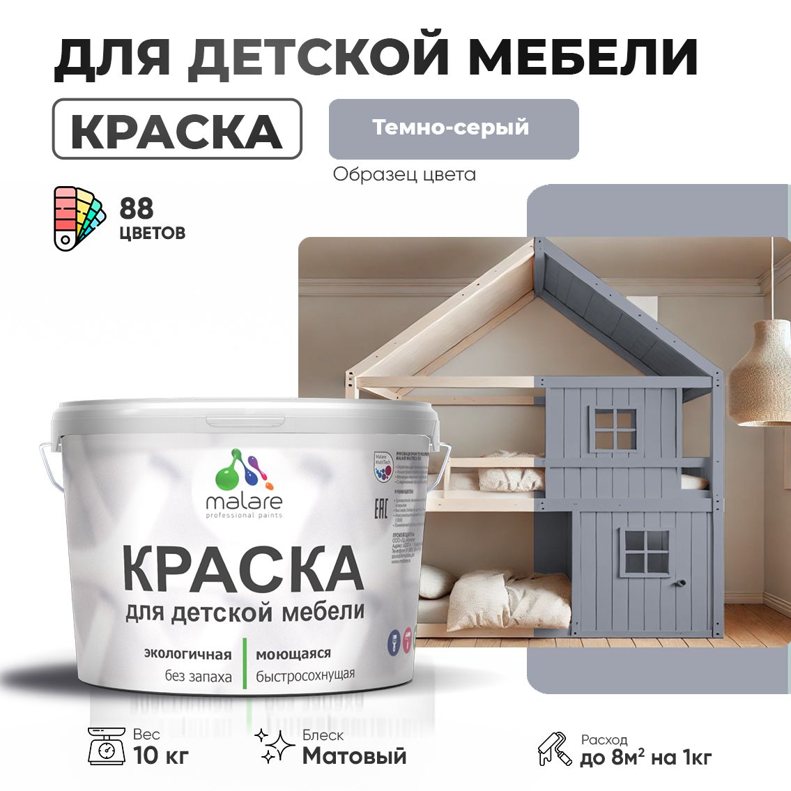 Акриловая краска для детской мебели Malare