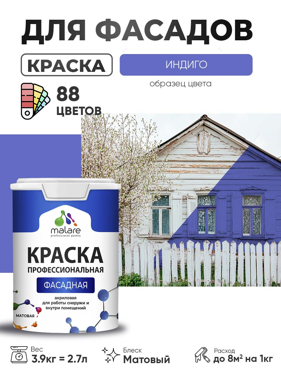 Акриловая фасадная профессиональная краска Malare