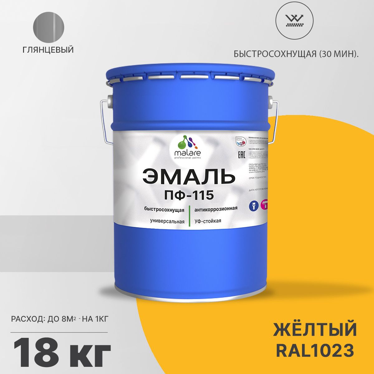 Акрил-уретановая универсальная эмаль Malare ПФ-115