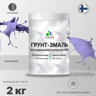 Акриловая грунт-эмаль 3 в 1 для деревянных поверхностей Malare