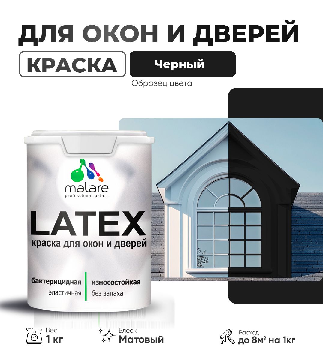 Акриловая краска для окон и дверей Malare LATEX
