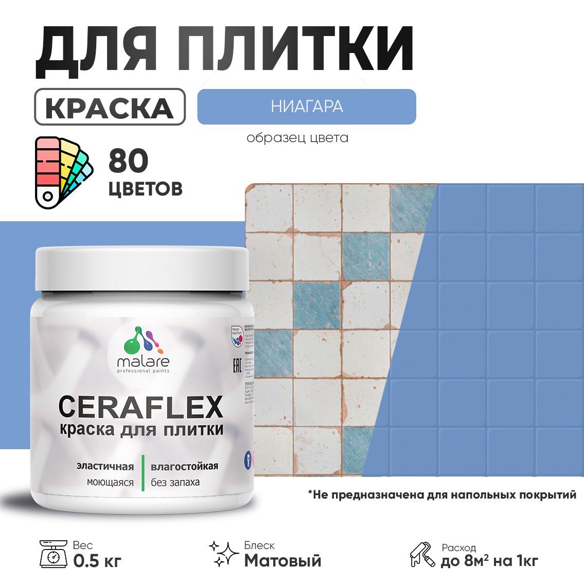 Акриловая краска для кафельной и керамической плитки Malare CERAFLEX
