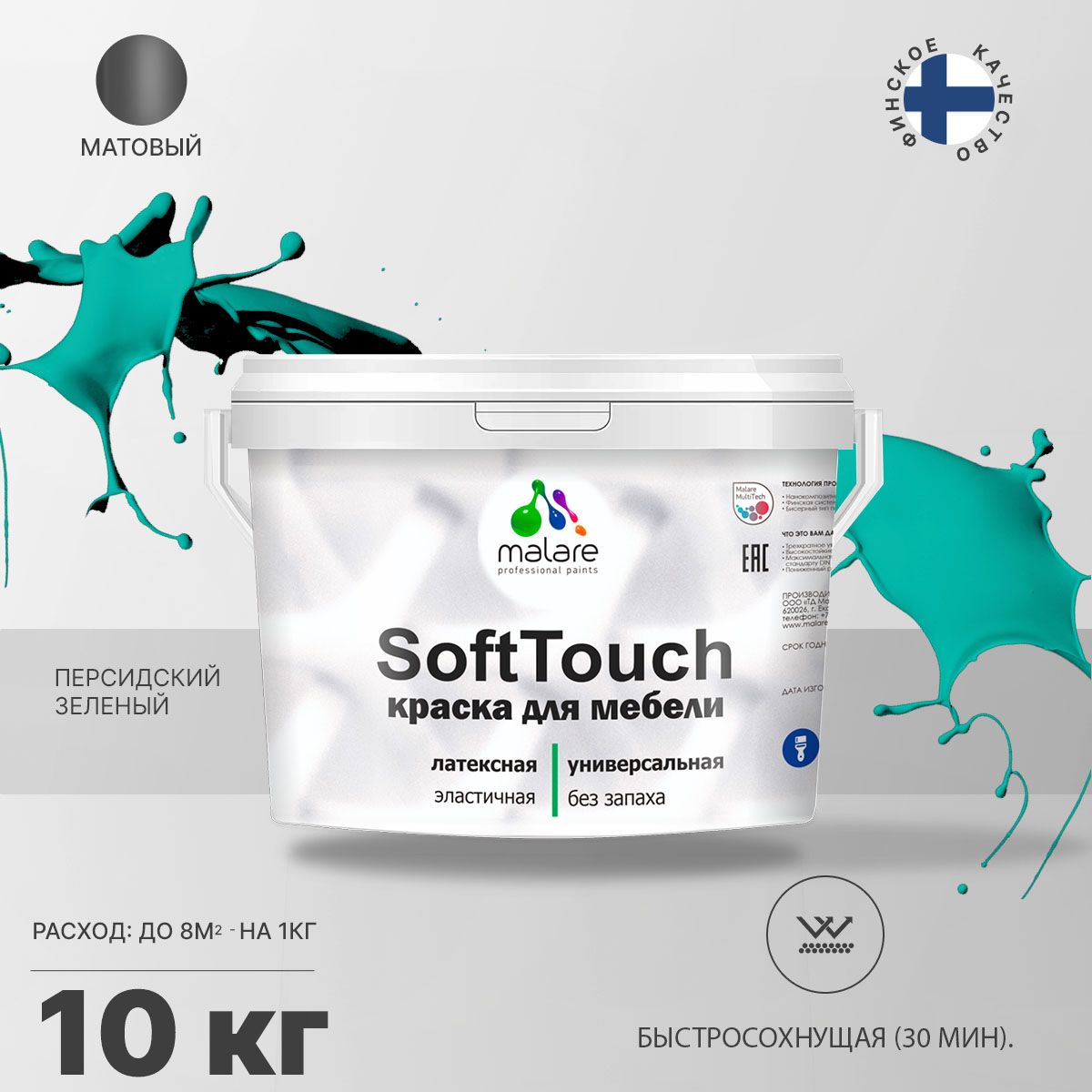 Латексная краска для мебели Malare SOFTTOUCH