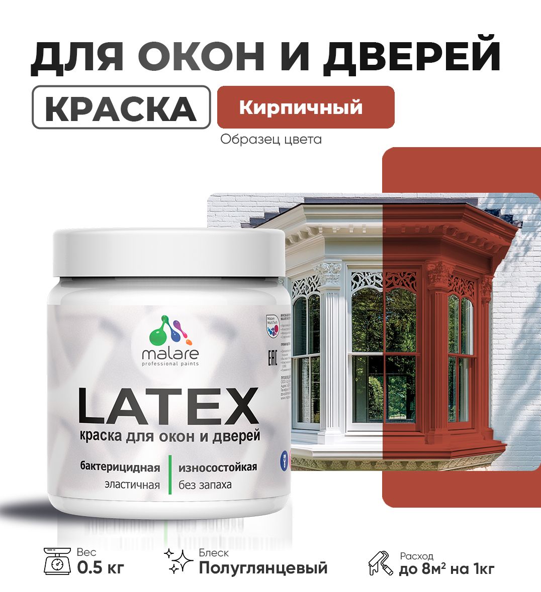 Латексная краска для окон и дверей Malare LATEX