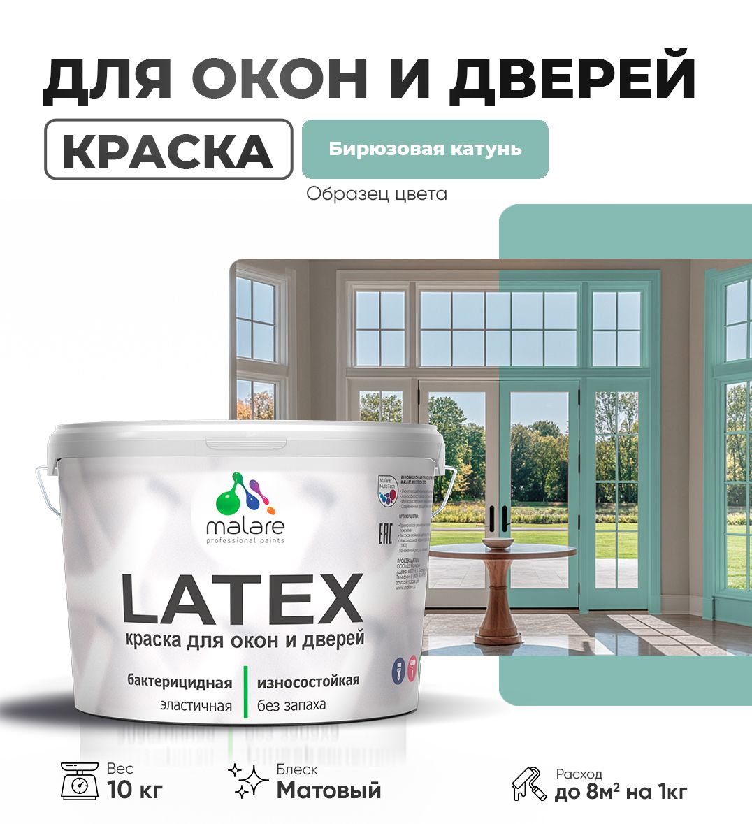 Акриловая краска для окон и дверей Malare LATEX