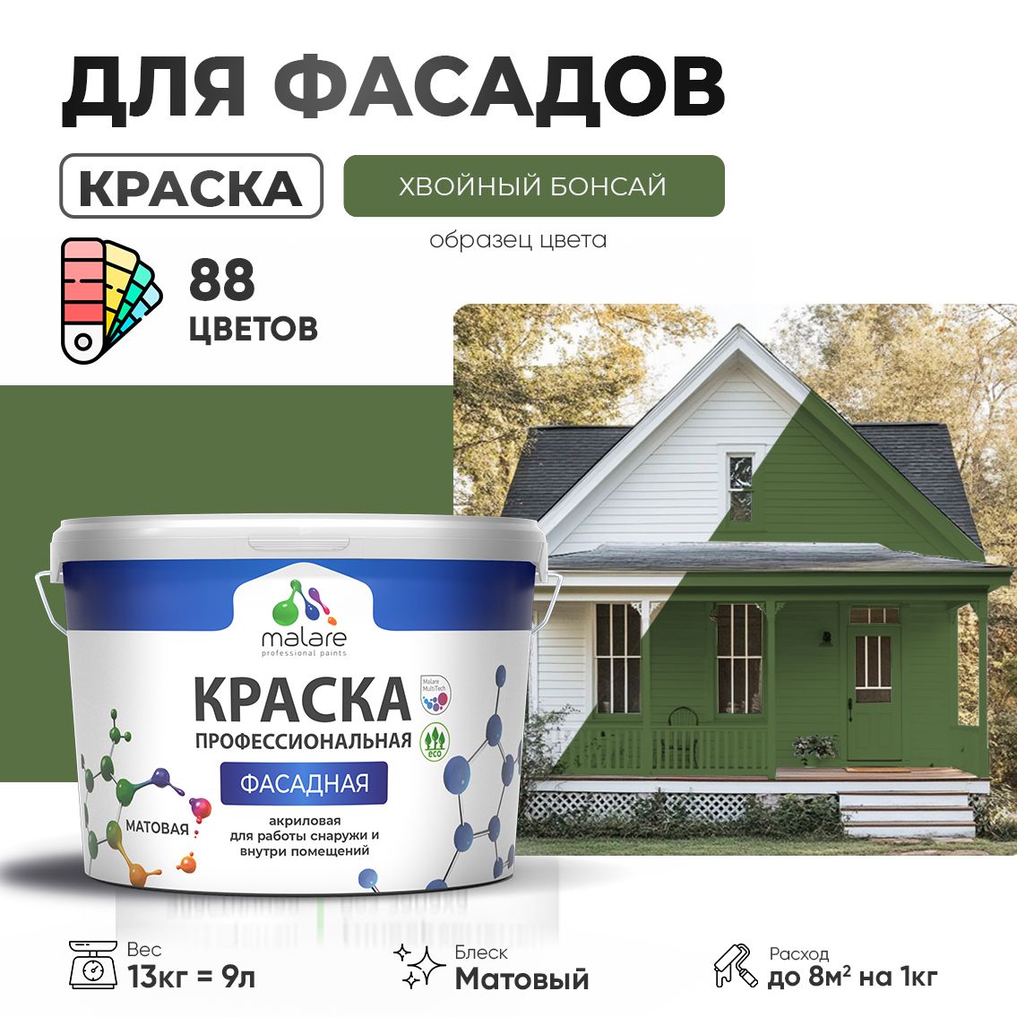 Акриловая фасадная профессиональная краска Malare