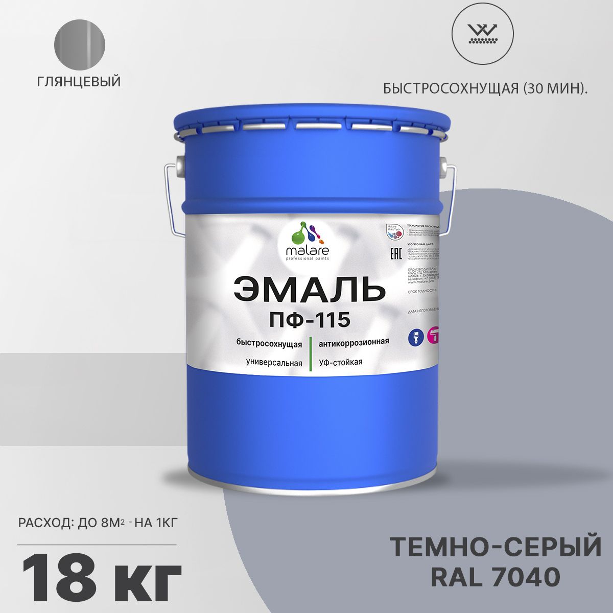 Акрил-уретановая универсальная эмаль Malare ПФ-115