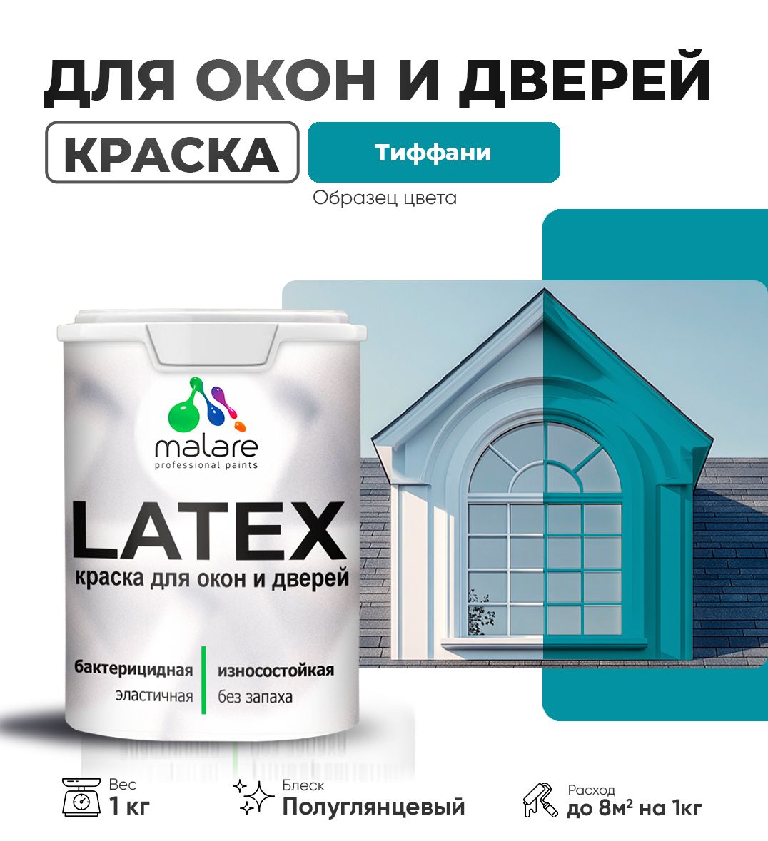 Латексная краска для окон и дверей Malare LATEX