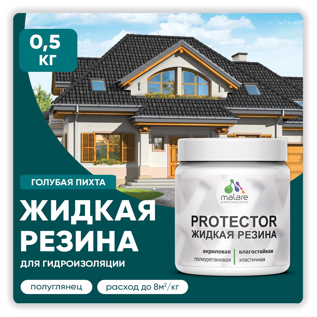 Латексная краска для гидроизоляции Malare PROTECTOR
