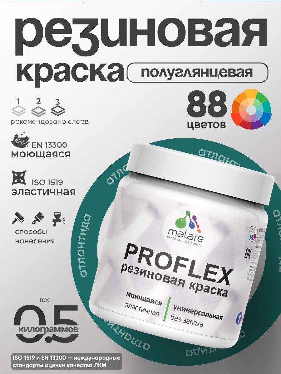 Латексная универсальная краска Malare PROFLEX