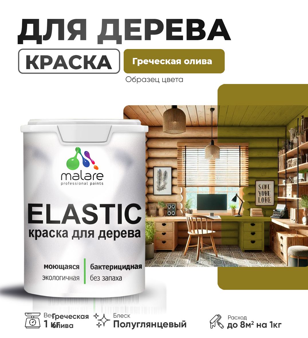Акриловая краска для деревянных поверхностей Malare ELASTIC