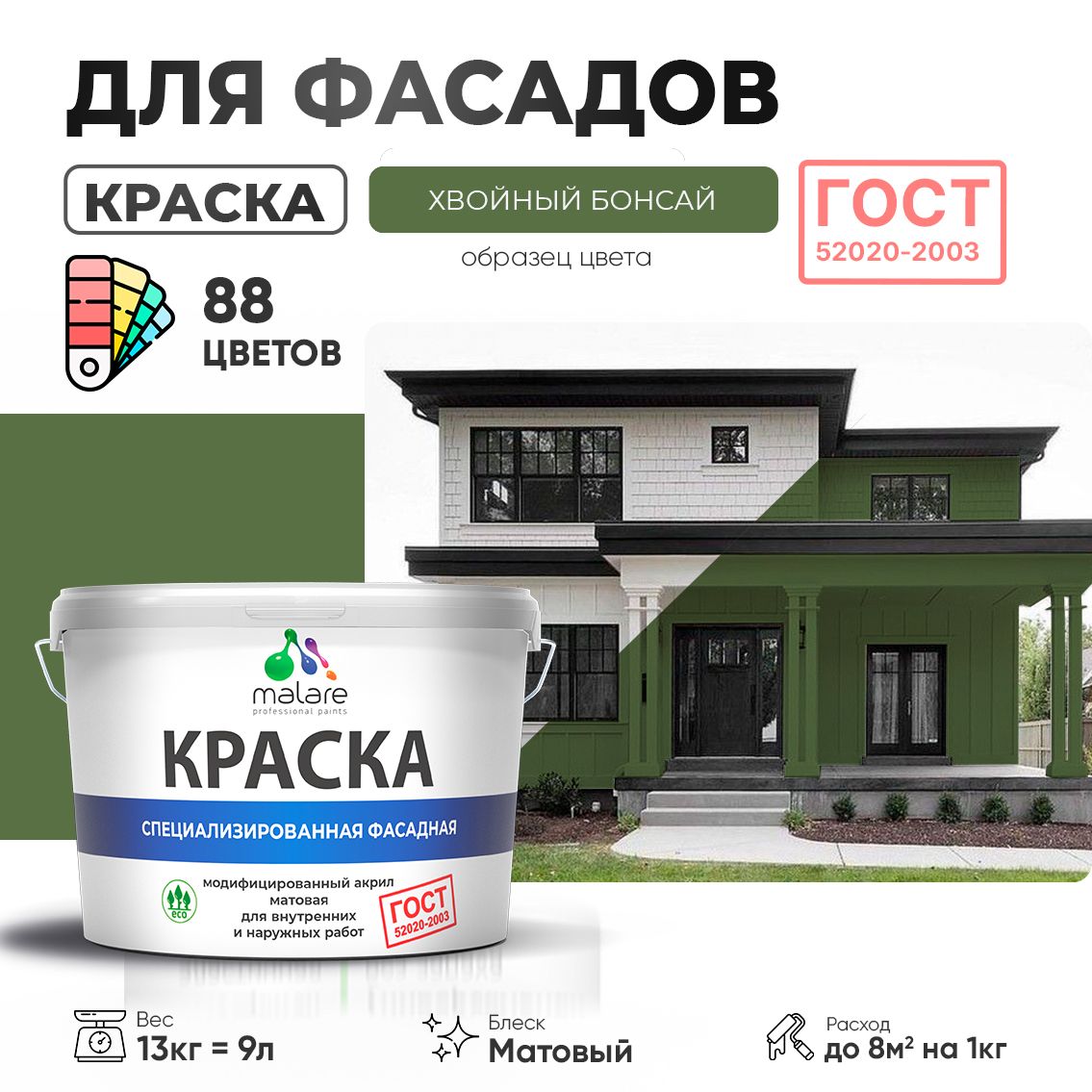Акриловая фасадная краска Malare ГОСТ