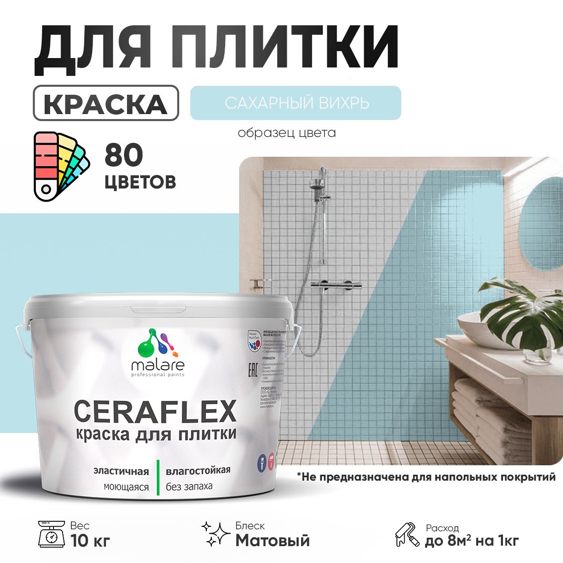 Акриловая краска для кафельной и керамической плитки Malare CERAFLEX