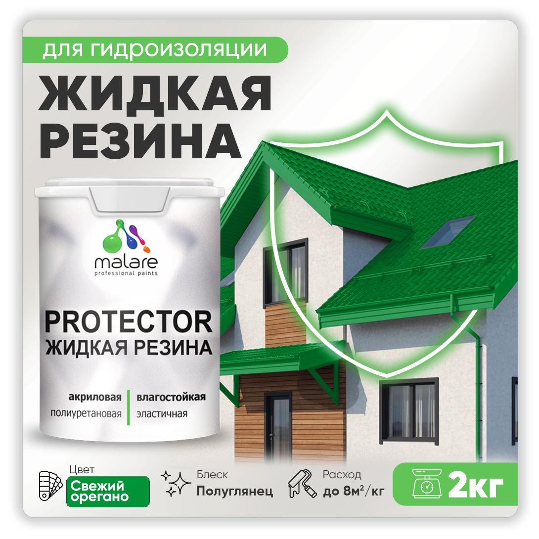 Латексная краска для гидроизоляции Malare PROTECTOR