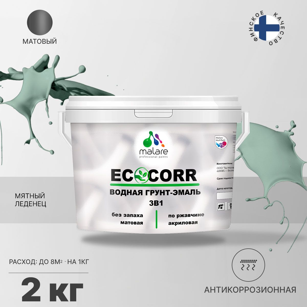 Aкриловая водная грунт-эмаль 3 в 1 для металлических поверхностей Malare ECOCORR