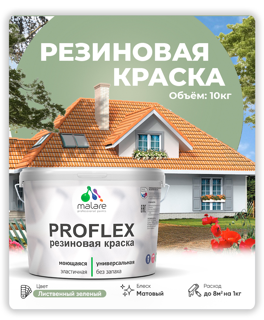 Акриловая универсальная краска Malare PROFLEX